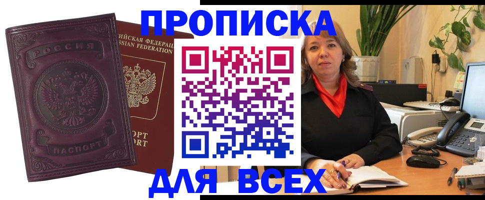 временная регистрация для всех в Лабинске