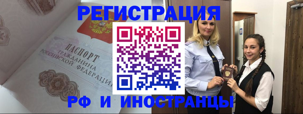 прописка регистрация в Лабинске